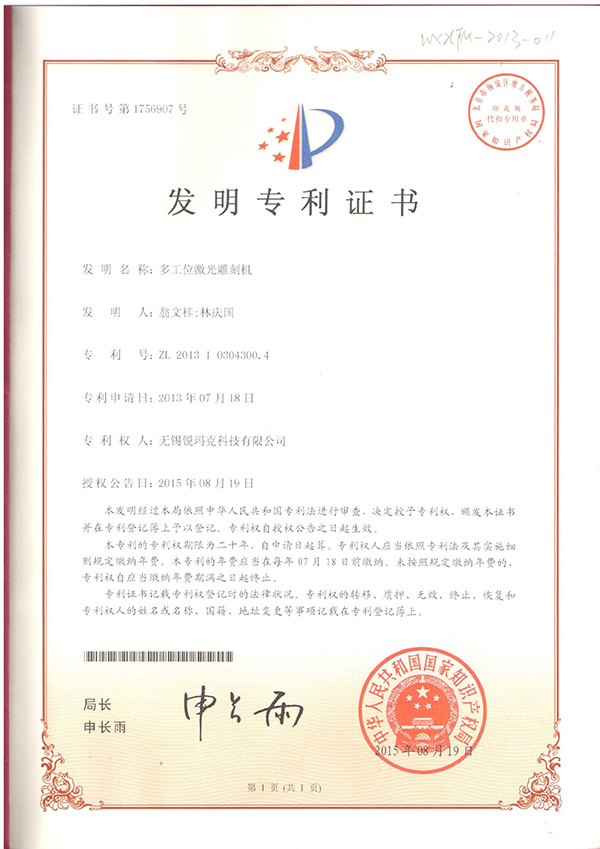 多工位激光雕刻機專利